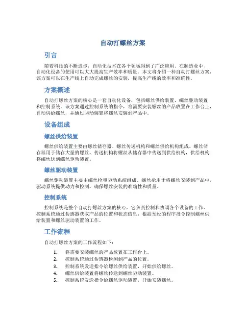 自动打螺丝方案