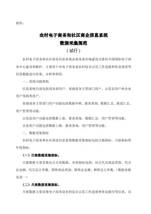 数据采集规范