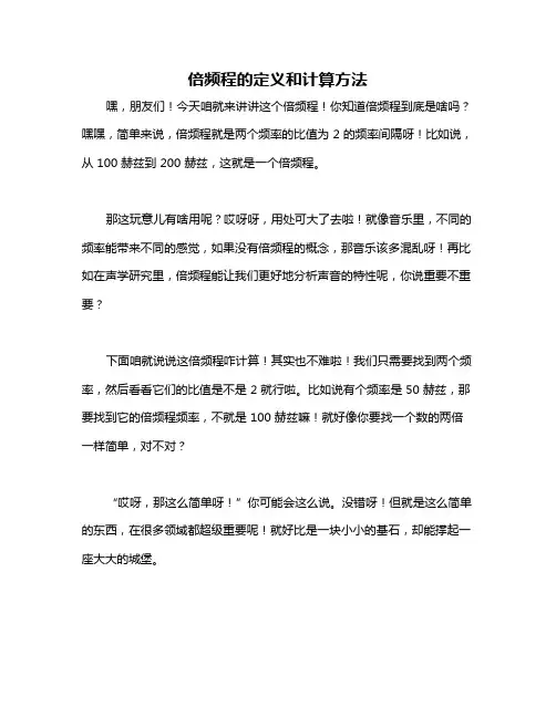 倍频程的定义和计算方法