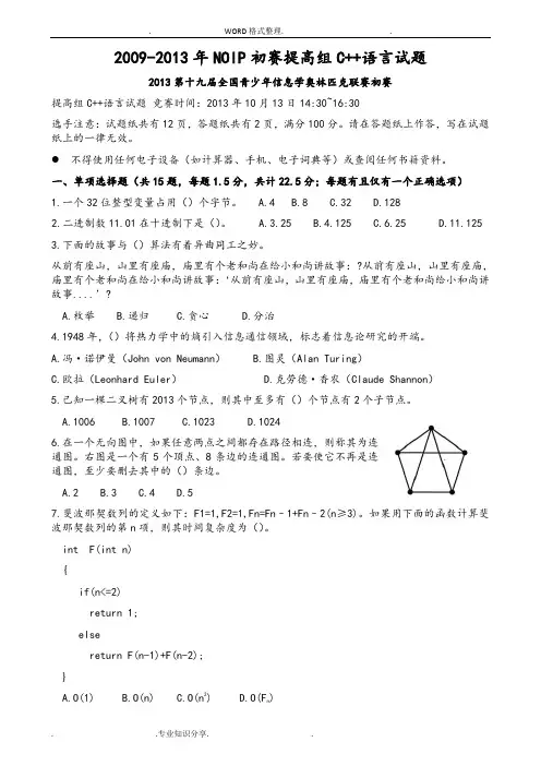 2009_2014NOIP初赛提高组C  语言试题和参考答案解析45