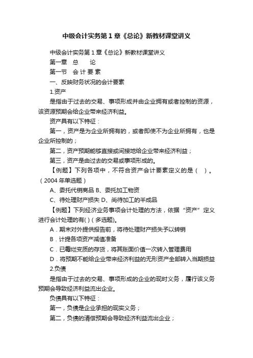 中级会计实务第1章《总论》新教材课堂讲义
