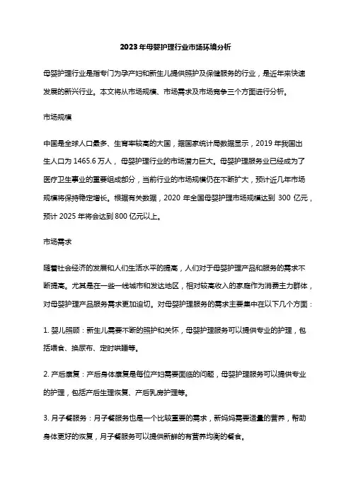 2023年母婴护理行业市场环境分析