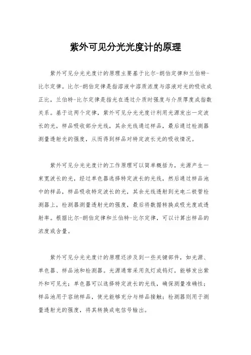 紫外可见分光光度计的原理