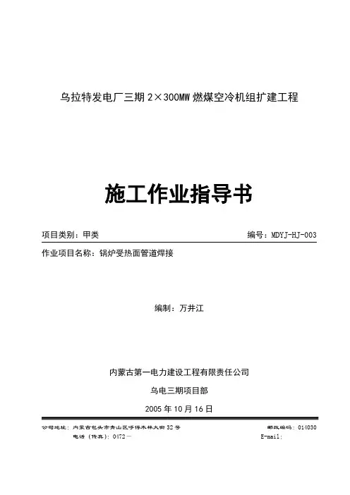 锅炉受热面管道焊接作业指导书
