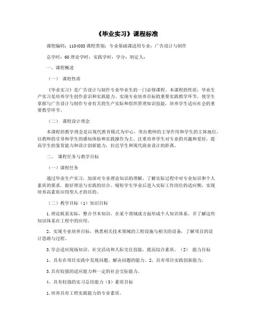 《毕业实习》课程标准