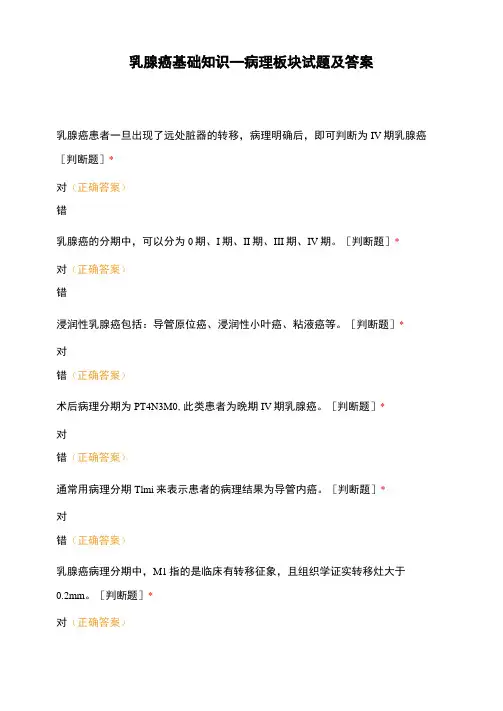 乳腺癌基础知识—病理板块试题及答案