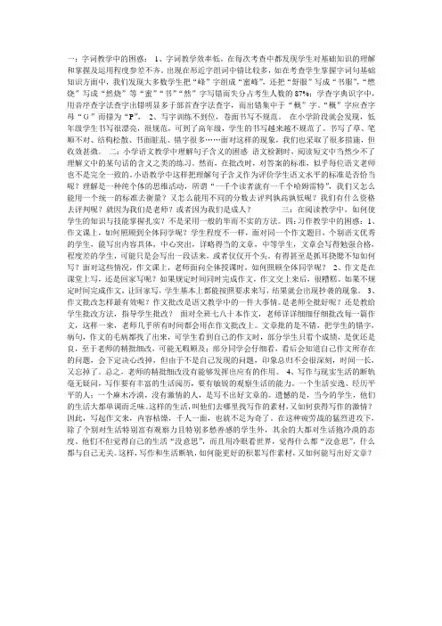 语文教学中的困惑