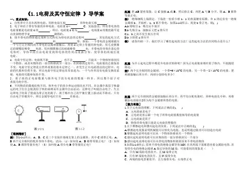 高中物理选修3-1.1《1.1电荷及其守恒定律》导学案