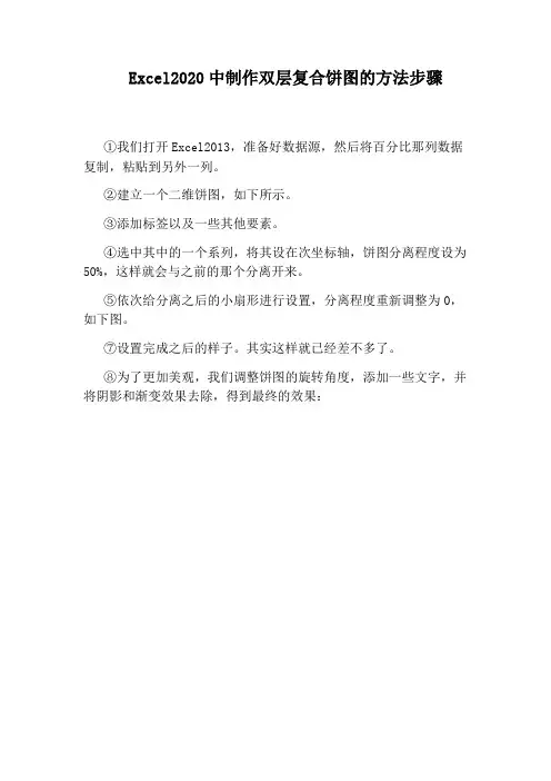 Excel2020中制作双层复合饼图的方法步骤