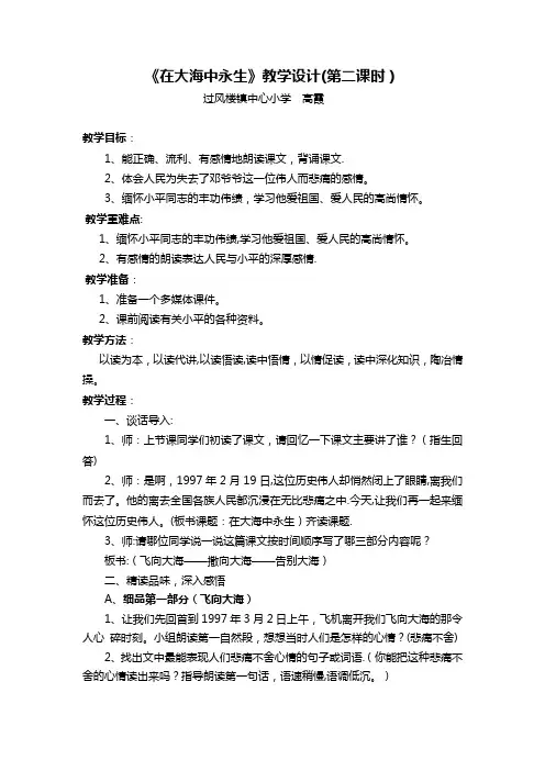 《在大海中永生》教学设计(第二课时)