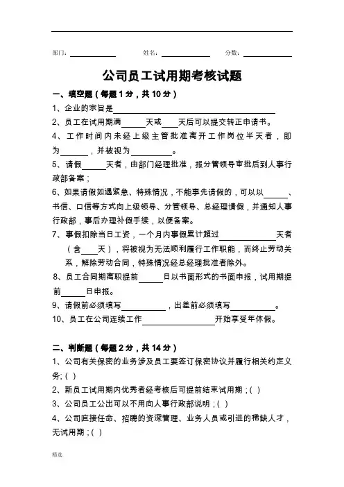 公司员工试用期考核试题全版.doc
