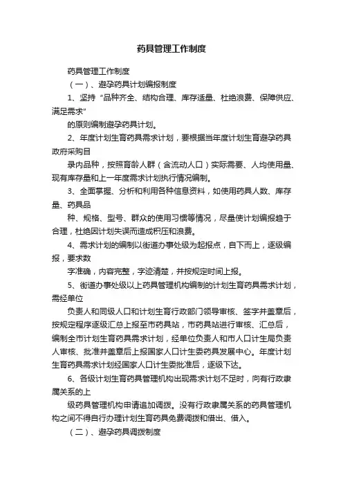 药具管理工作制度