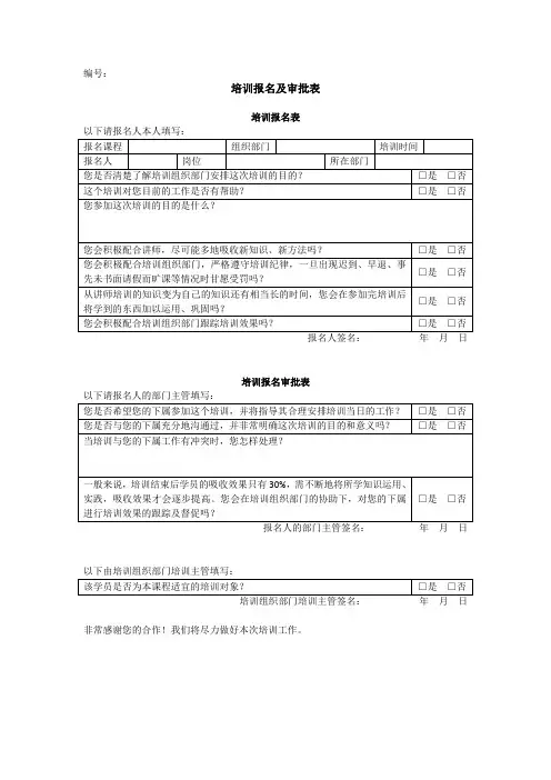 培训报名及审批表-模板