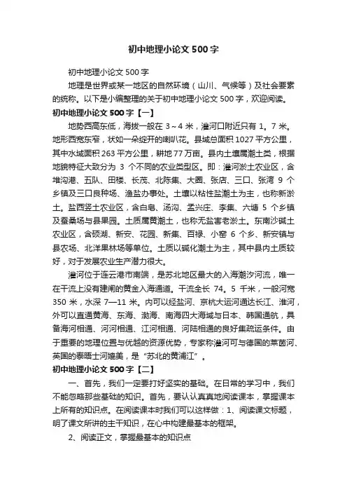 初中地理小论文500字