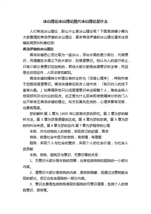 冰山理论冰山理论图片冰山理论是什么