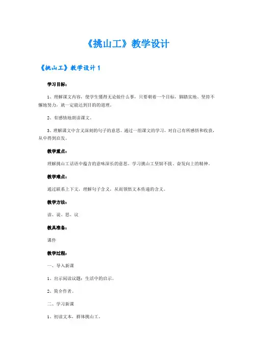 《挑山工》教学设计
