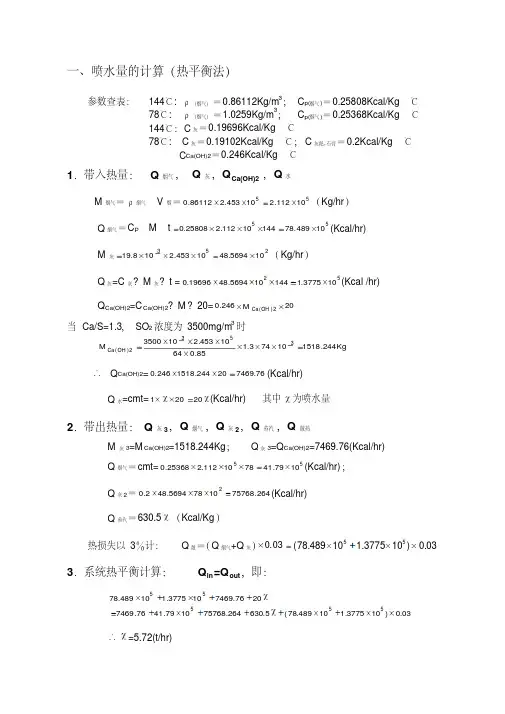 循环流化床半干法脱硫装置计算书编辑版