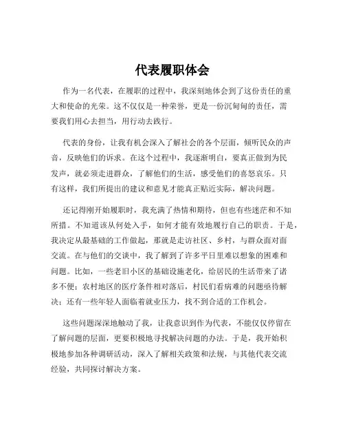 代表履职体会