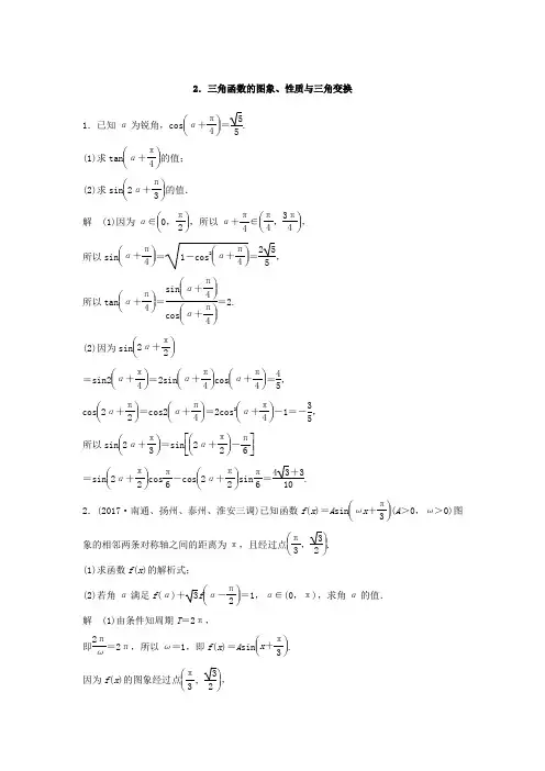 2018考前三个月高考数学理科(江苏专用)总复习——中档大题规范练2+Word版含答案