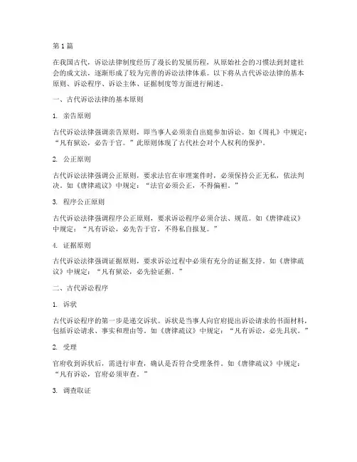 古代诉讼法律规定(3篇)