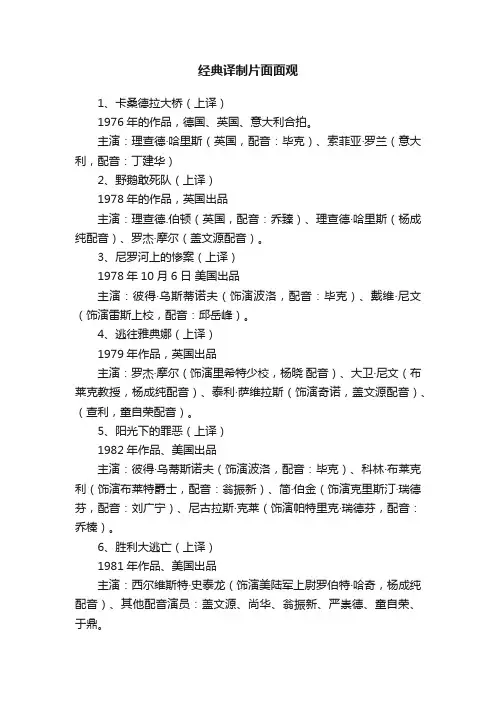 经典译制片面面观