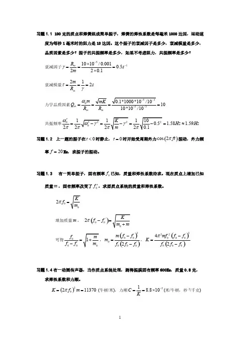 【免费下载】理论声学习题1