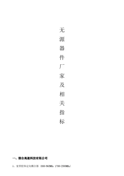 无源器件指标
