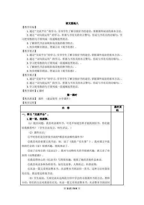 部编人教版语文五年级上册 语文园地八(优秀教案 教学设计)