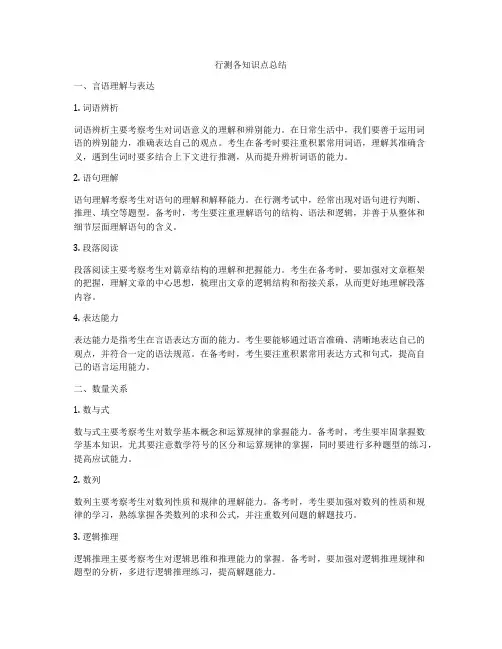 行测各知识点总结