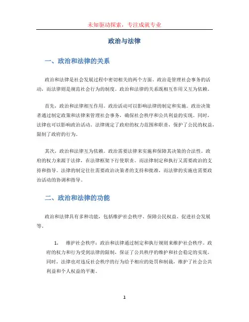 政治与法律 (2)