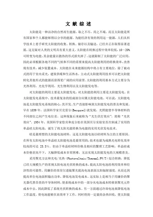 聚光光伏综述