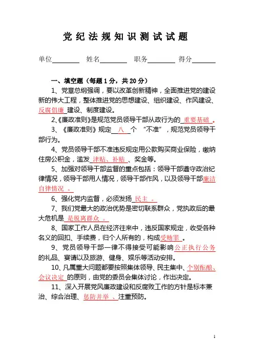 党纪法规知识测试试题