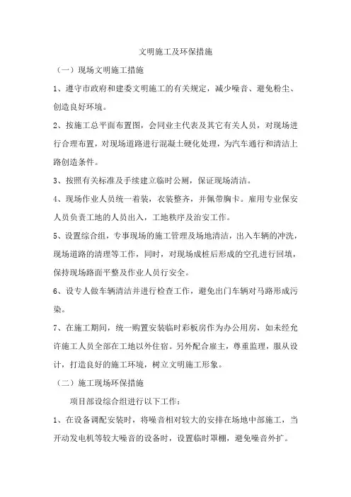 文明施工及环保措施