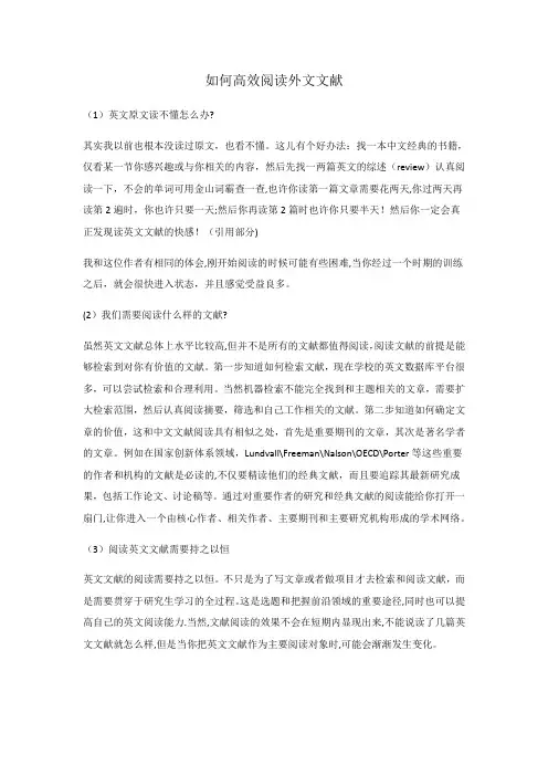 如何高效阅读外文文献