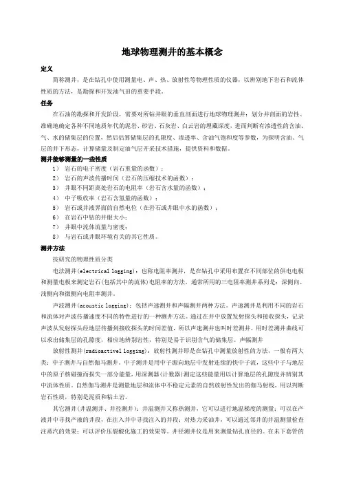 石油基本知识