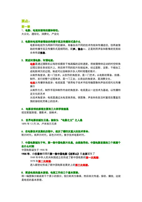 影视技术基础要点及答案