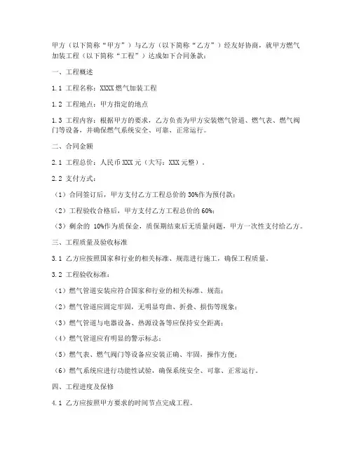 燃气加装工程合同范本最新