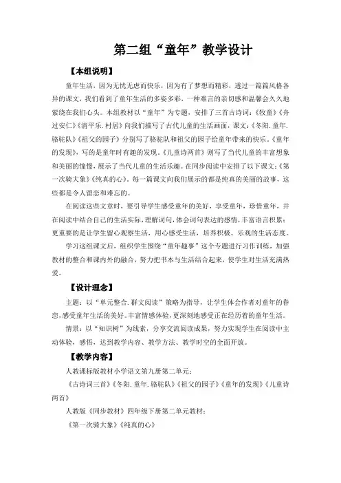 《童话故事》群文阅读教案