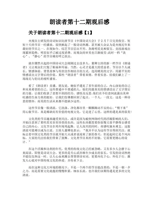 朗读者第十二期观后感