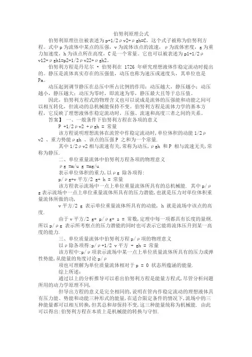 伯努利原理公式