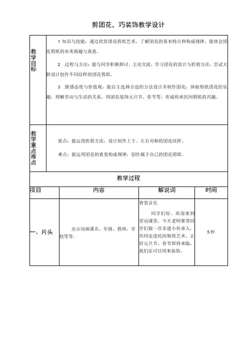 剪团花,巧装饰 教学设计(教案)四年级劳动通用版
