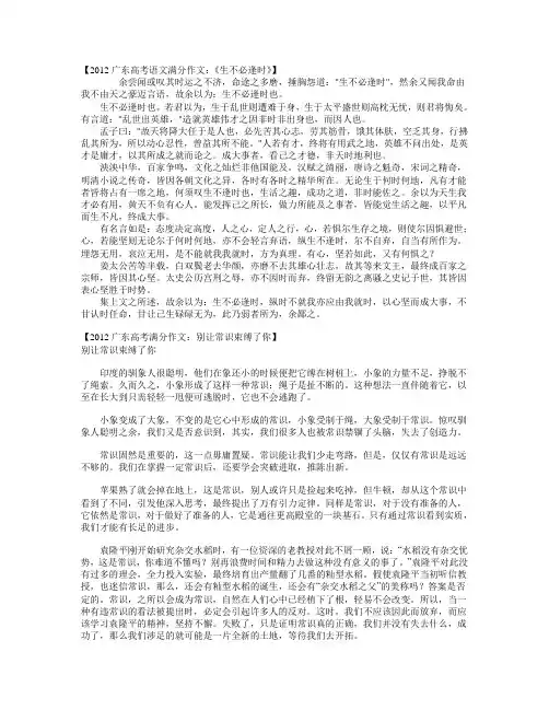 2012广东高考语文满分作文