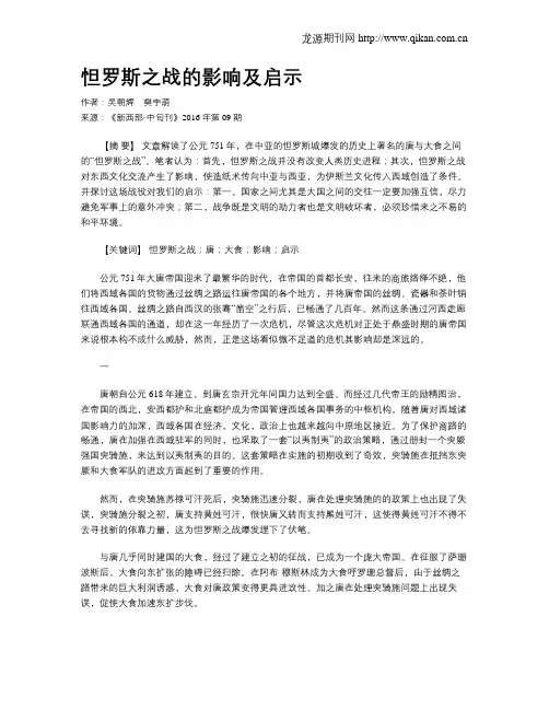 怛罗斯之战的影响及启示