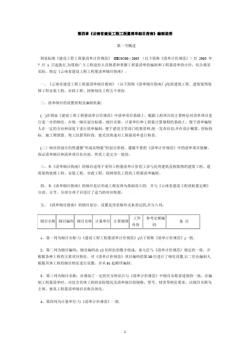 云南省建设工程工程量清单细目指南