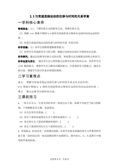 匀变速直线运动的位移与时间的关系