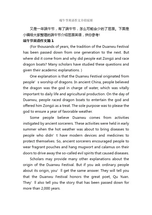 端午节英语作文介绍屈原_作文2000字_端午节作文_