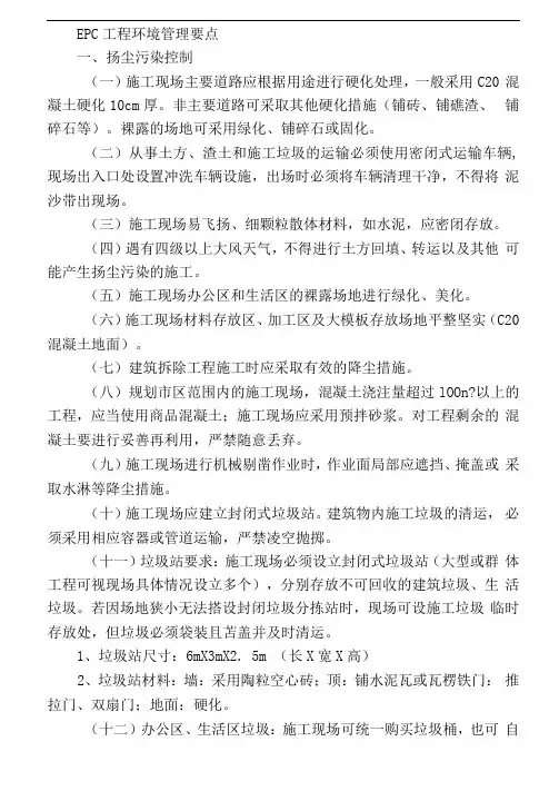 EPC工程环境管理要点