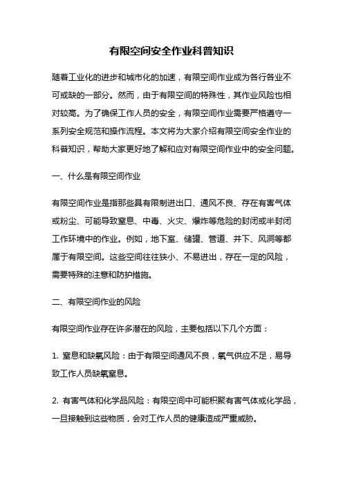 有限空间安全作业科普知识