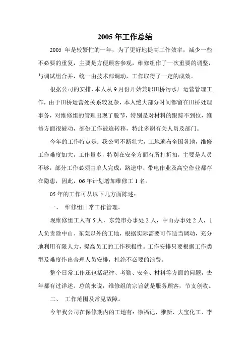 2005年工作总结