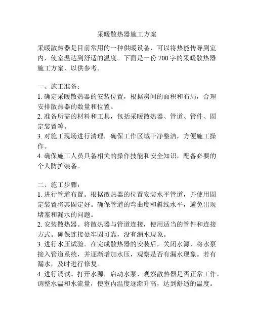 采暖散热器施工方案